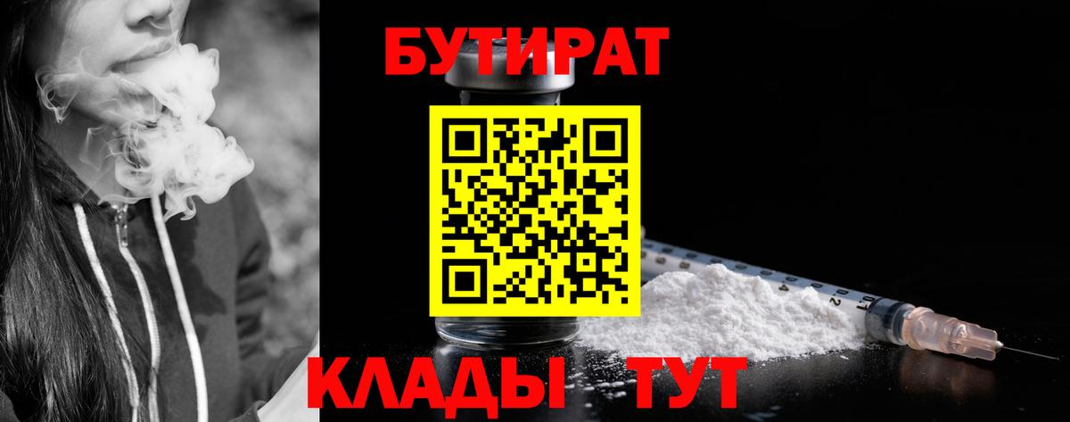 БУТИРАТ  Бутират вода  Вход с VPN  Лениногорск 