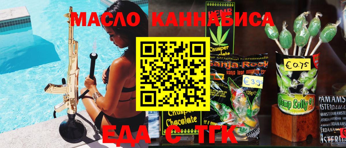 Печенье с ТГК конопля Лениногорск