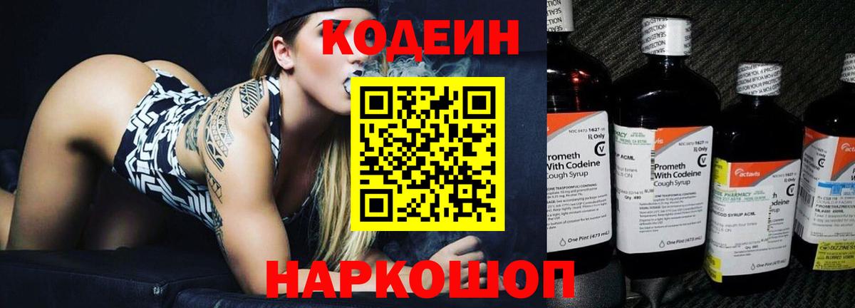 Лениногорск  Codein напиток Lean (лин)  Вход с VPN 