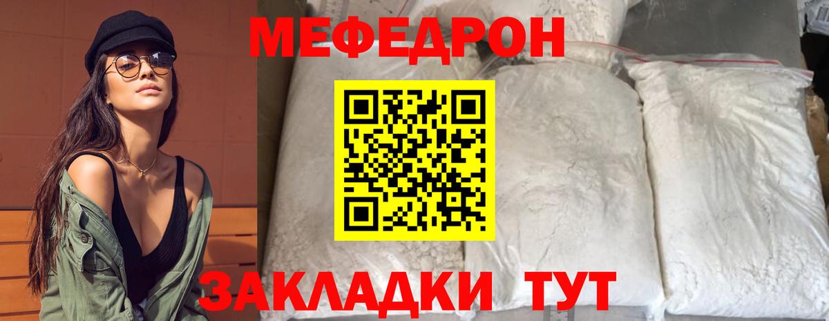 Мефедрон  Лениногорск