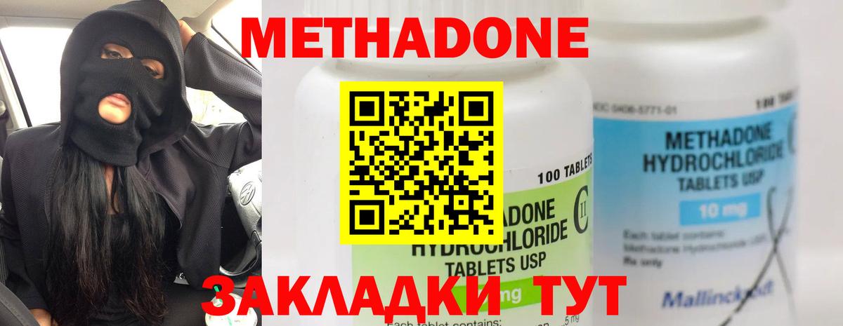 Метадон methadone Лениногорск