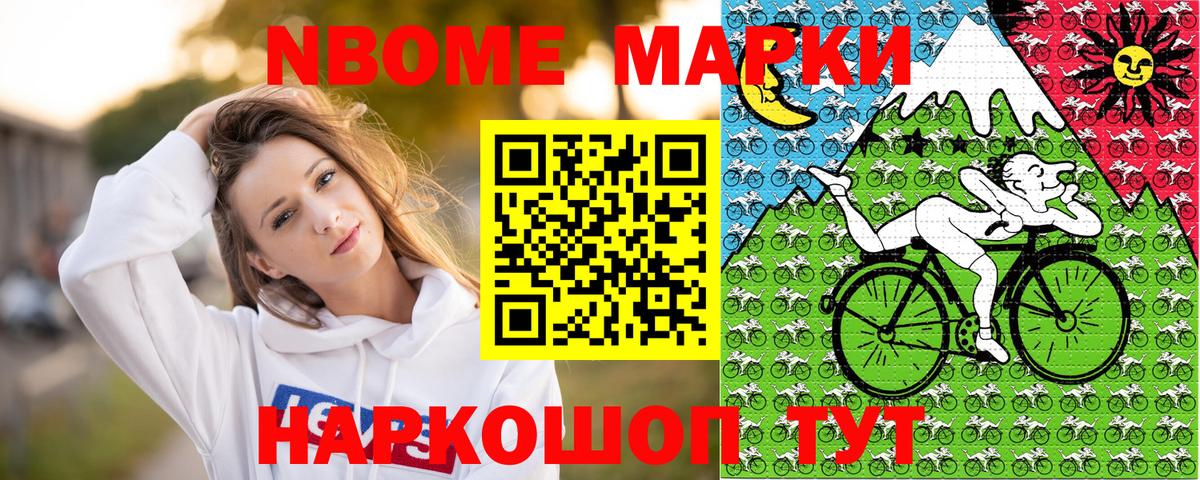 Марки N-bome 1,5мг Лениногорск