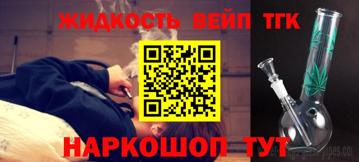 Дистиллят ТГК вейп с тгк Лениногорск
